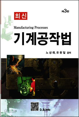최신 기계공작법