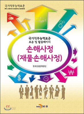 손해사정
