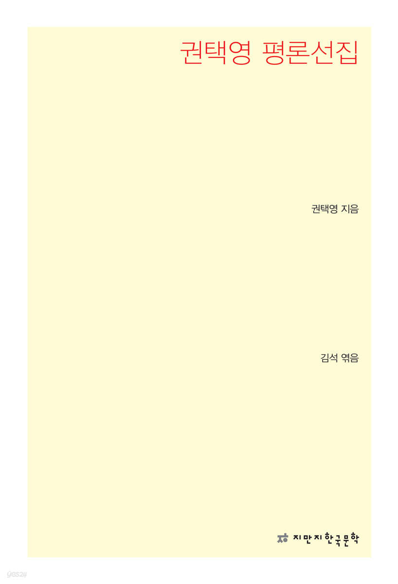 권택영 평론선집