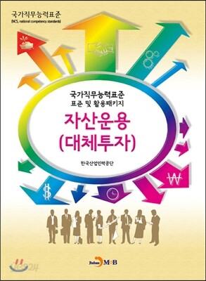 자산운용