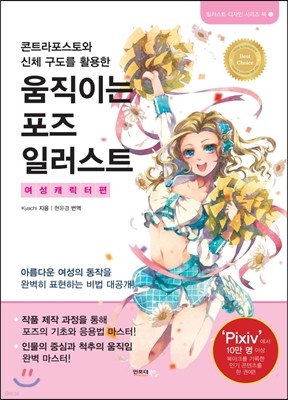 움직이는 포즈 일러스트 여성캐릭터편