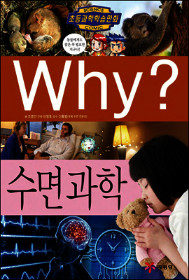 Why? 와이 수면과학