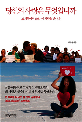 당신의 사랑은 무엇입니까