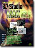3D Studio MAX R2.5