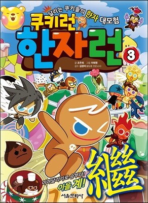 쿠키런 한자런 3