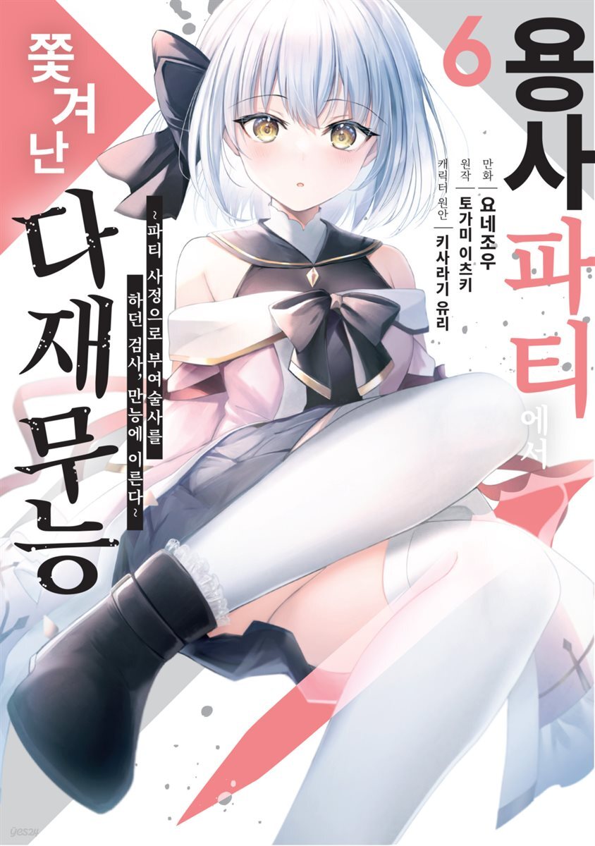 용사 파티에서 쫓겨난 다재무능 06권