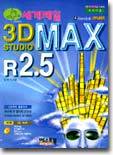  3D STUDIO MAX R2.5