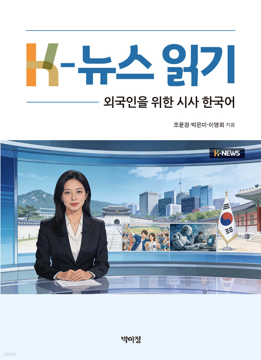 K-뉴스 읽기