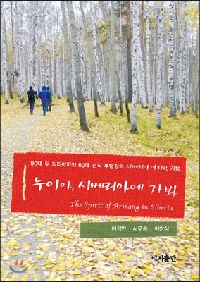 누이야, 시베리아에 가봐