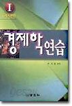 경제학연습 1 미시편