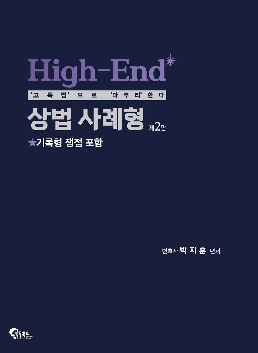 High-End 상법 사례형