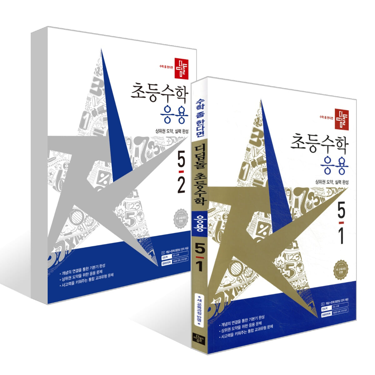 디딤돌 초등수학 응용편 5학년 세트 (2026년)