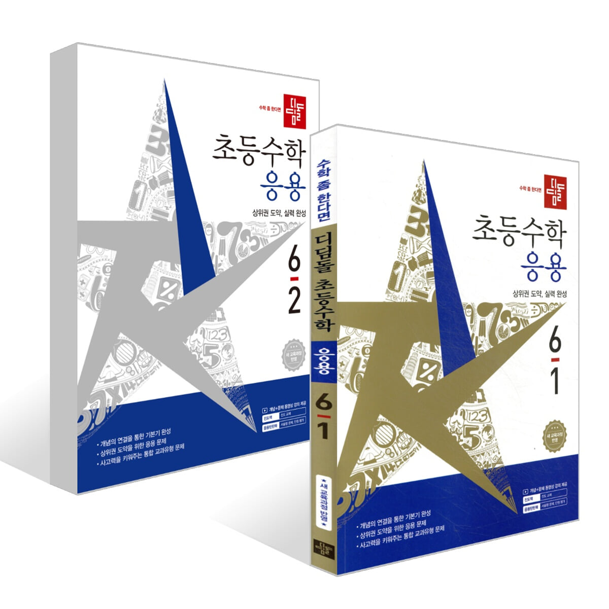 디딤돌 초등수학 응용편 6학년 세트 (2026년)