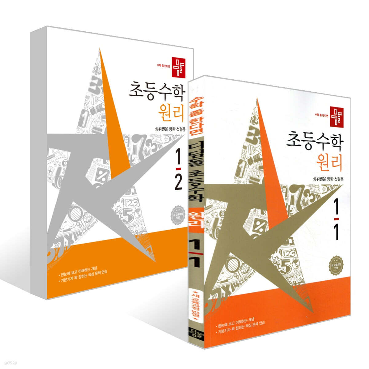 디딤돌 초등수학 원리편 1학년 세트 (2026년)