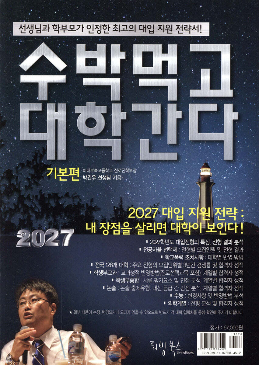 2027 수박먹고 대학간다 기본편 (2026년)