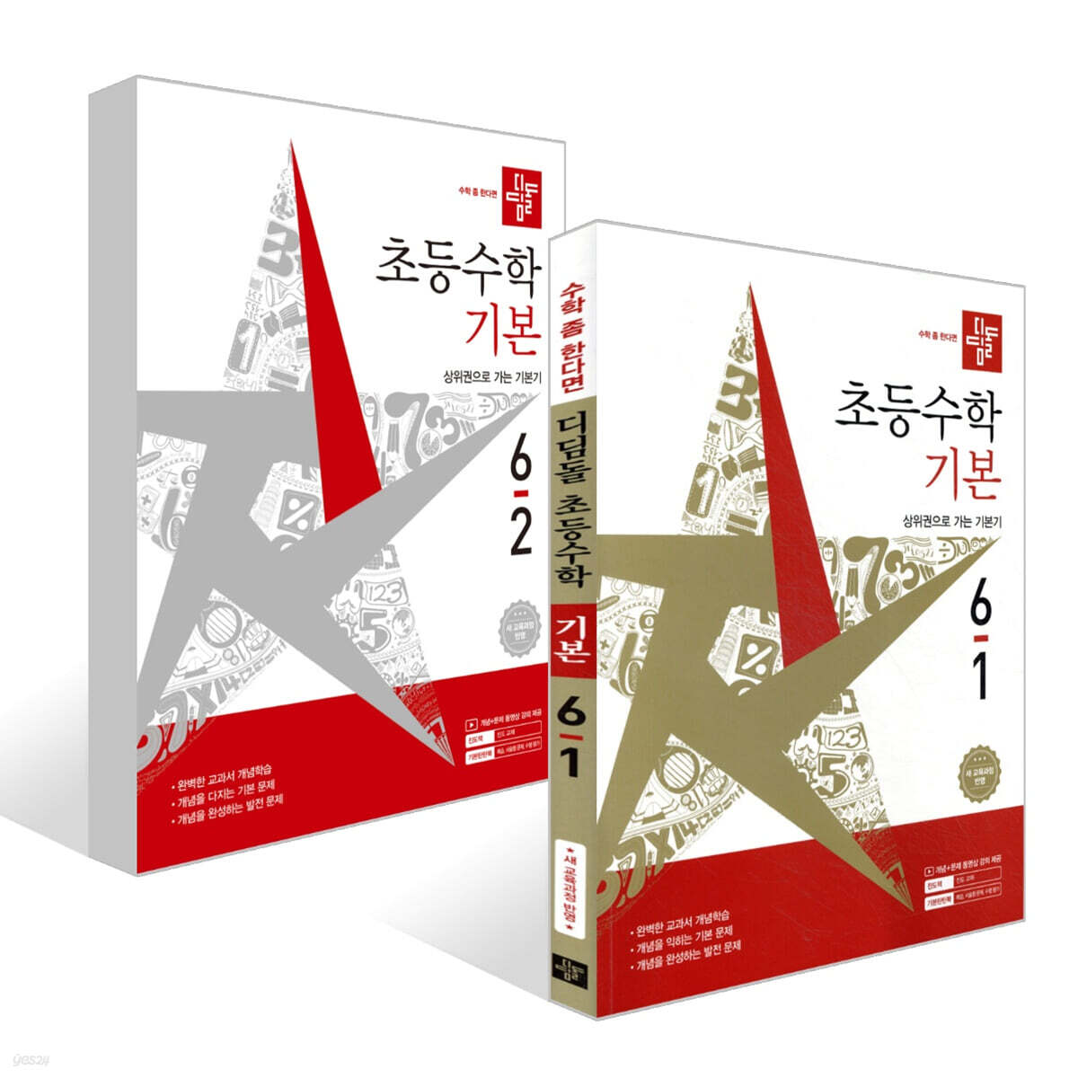 디딤돌 초등수학 기본편 6학년 세트 (2026년)
