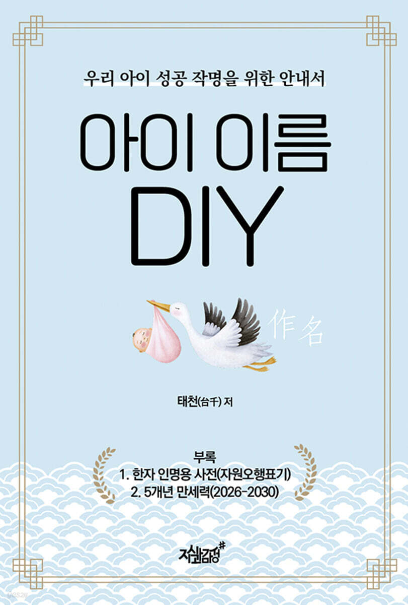 아이 이름 DIY