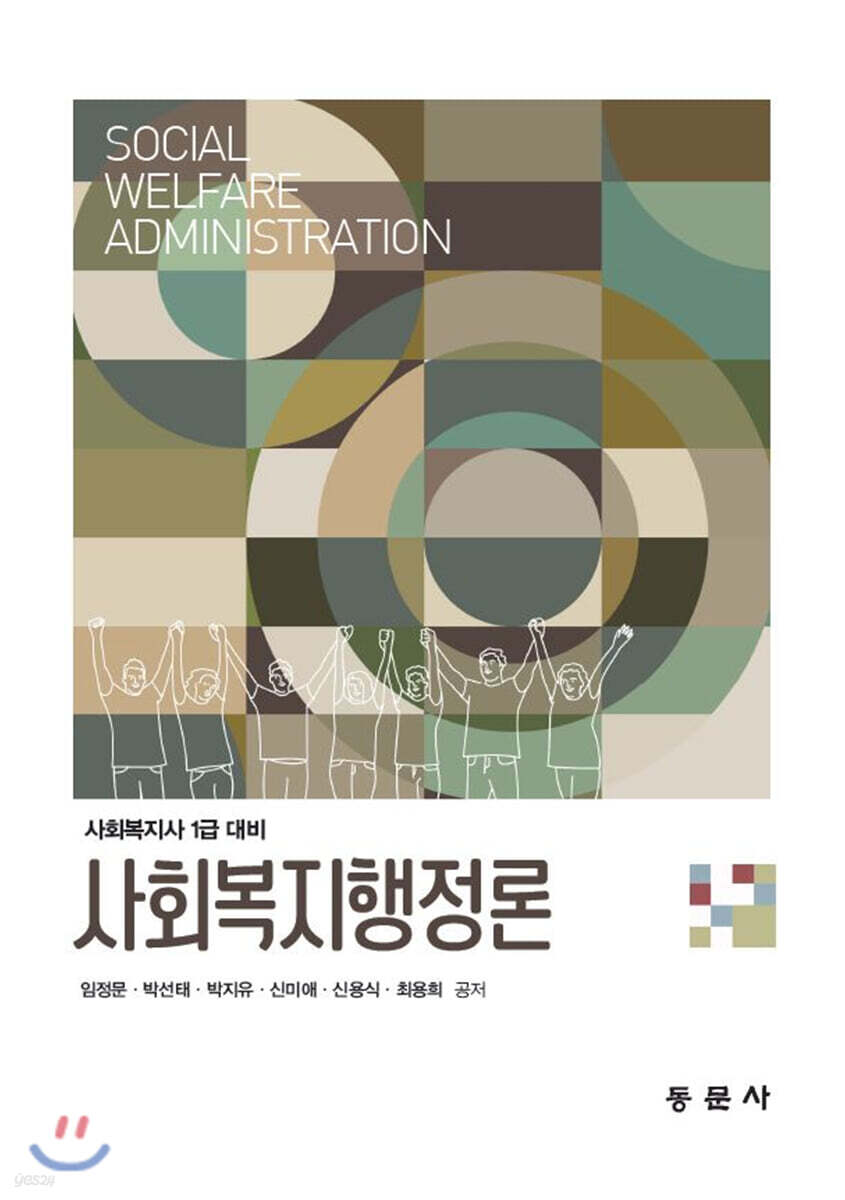사회복지행정론
