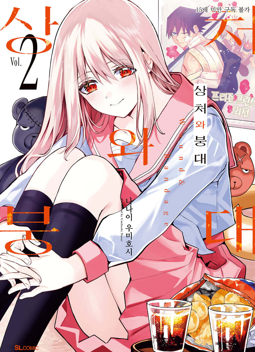 상처와 붕대 2