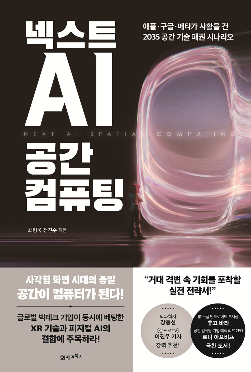 넥스트 AI, 공간 컴퓨팅