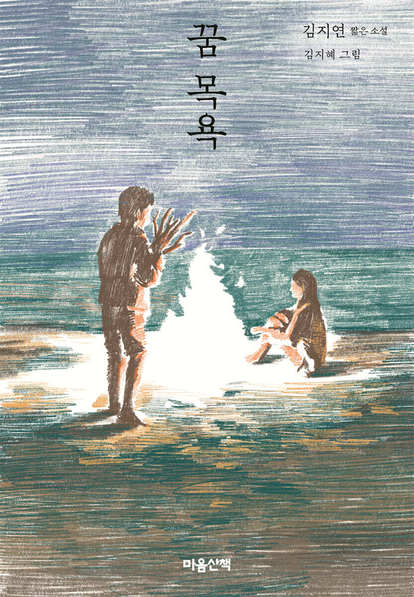 꿈 목욕
