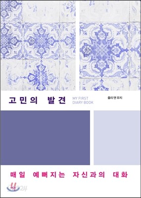 고민의  발견
