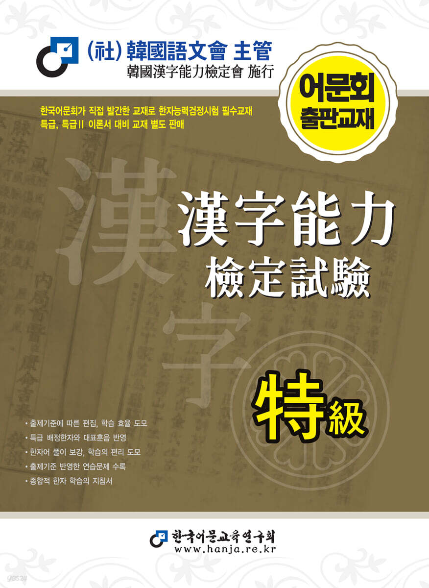 2026 한자능력검정시험 특급