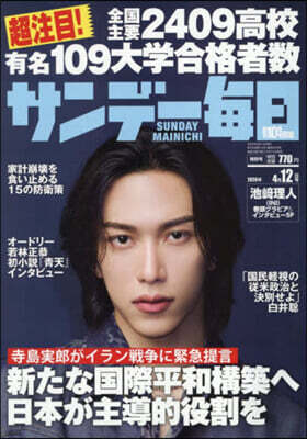 サンデ-每日 2026年4月12日號