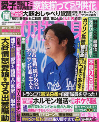 週刊女性自身 2026年4月14日號