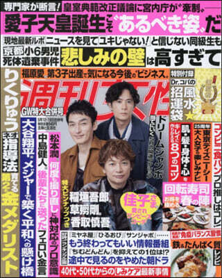 週刊女性 2026年5月19日號