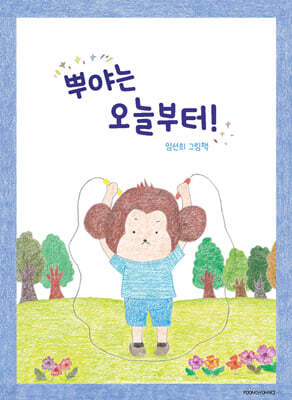 뿌야는 오늘부터!