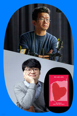『연애 소설이 나에게』 오정호 저자 북토크 with 이동섭 작가