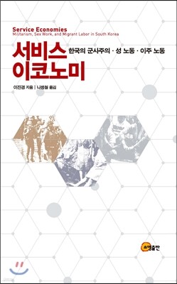 서비스 이코노미