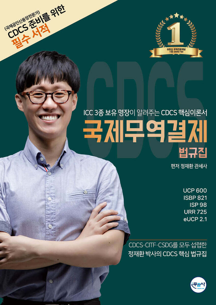 국제무역결제 법규집