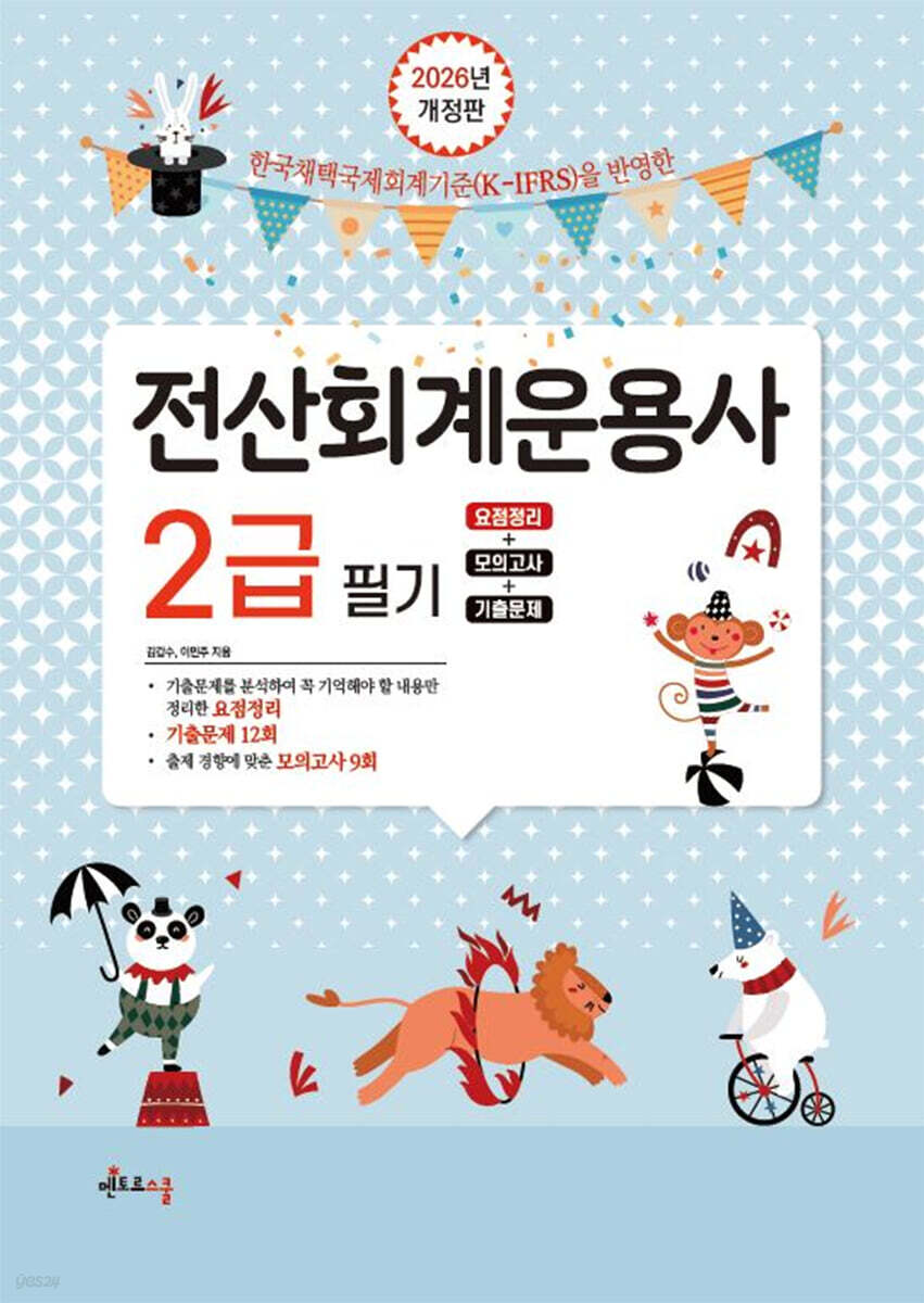 2026 전산회계운용사 2급 필기