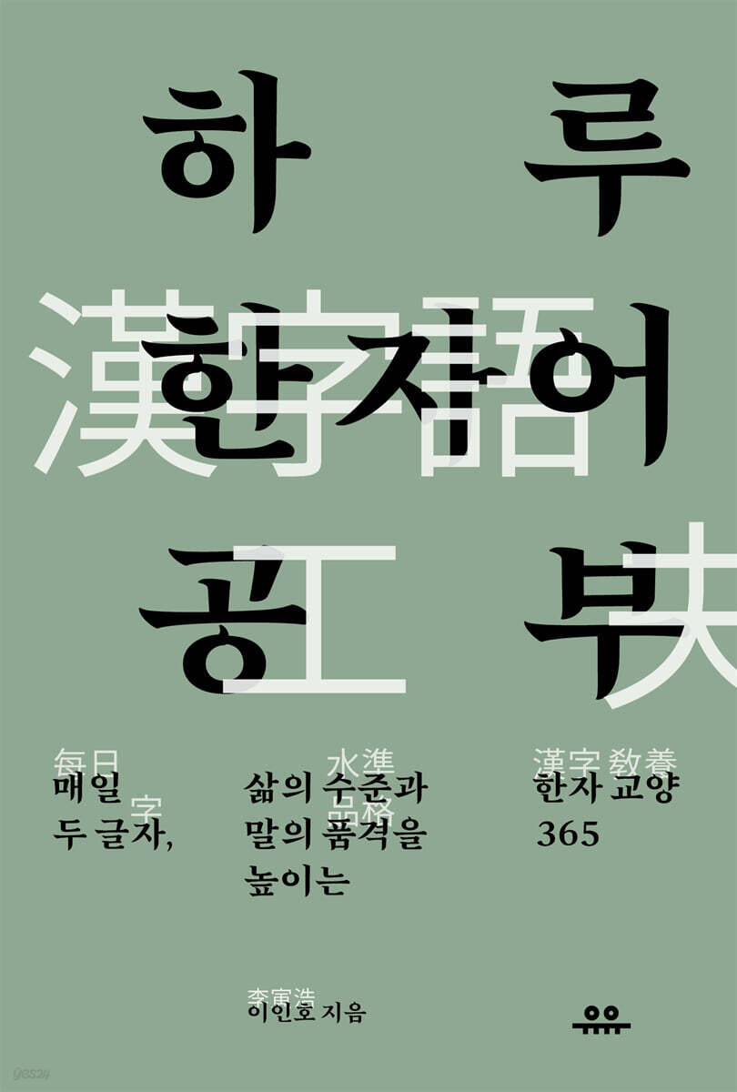 하루 한자어 공부