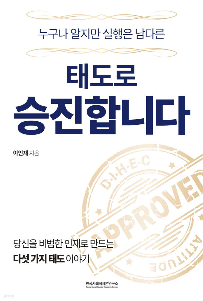 태도로 승진합니다