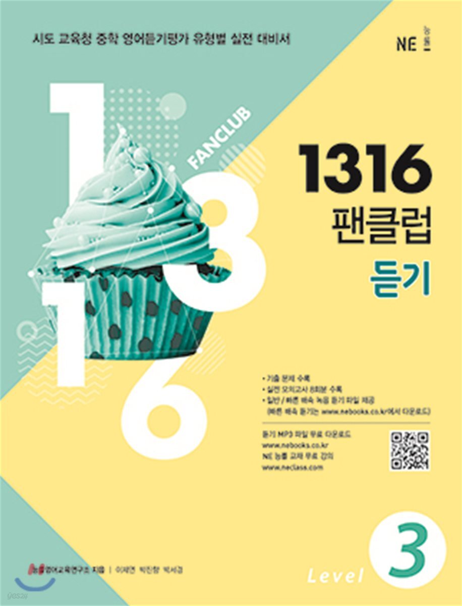 1316 팬클럽 듣기 Level 3