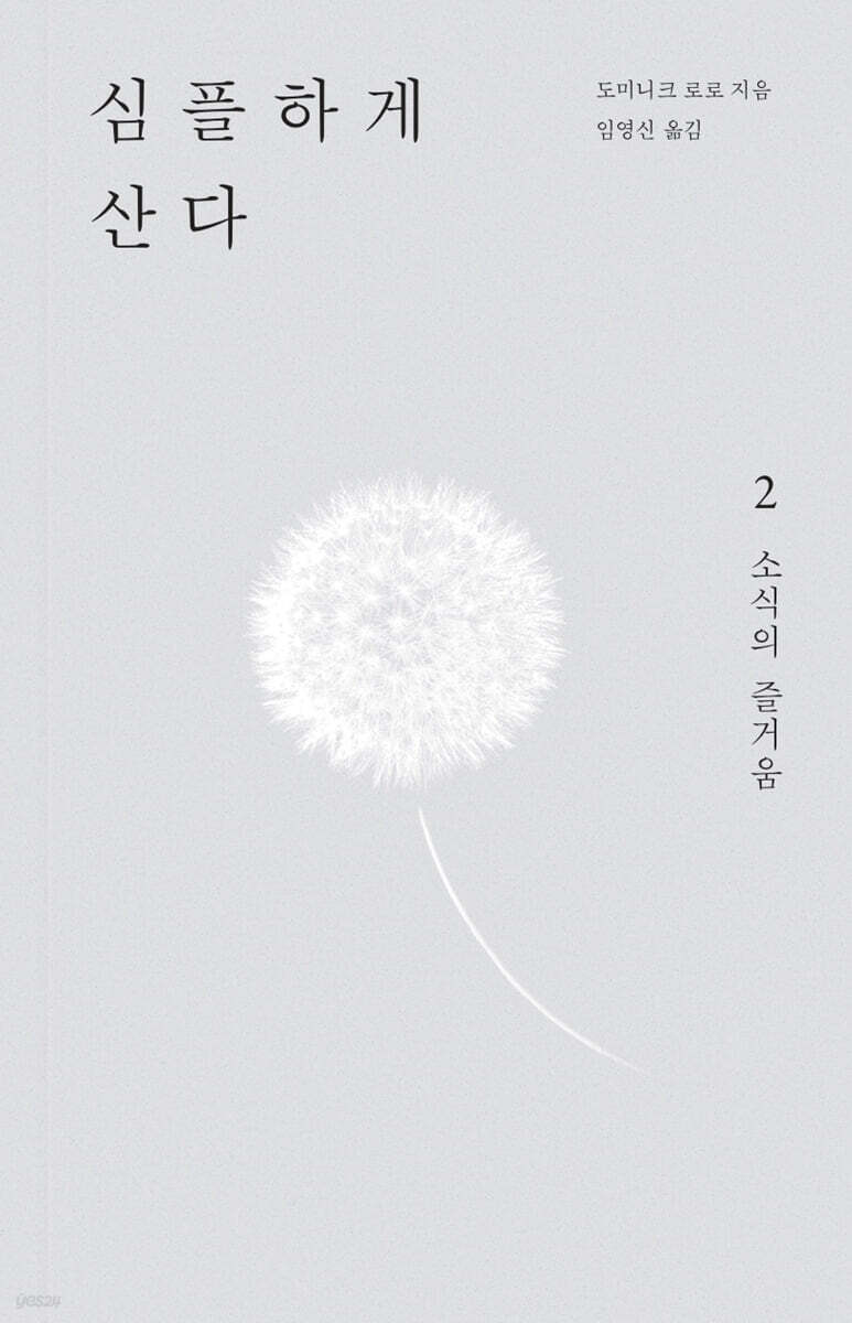 심플하게 산다 2