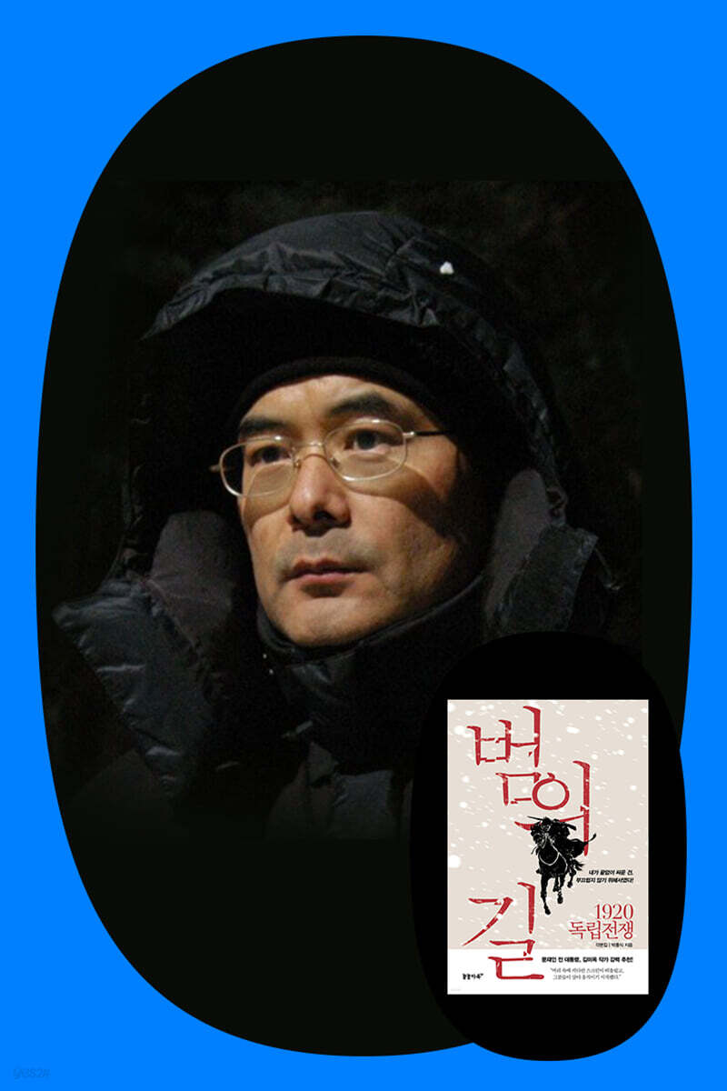 『범의 길』 박흥식 감독 북토크
