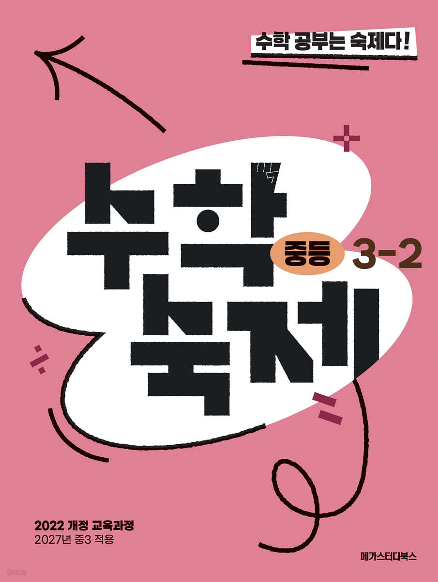 수학숙제 중등 3-2
