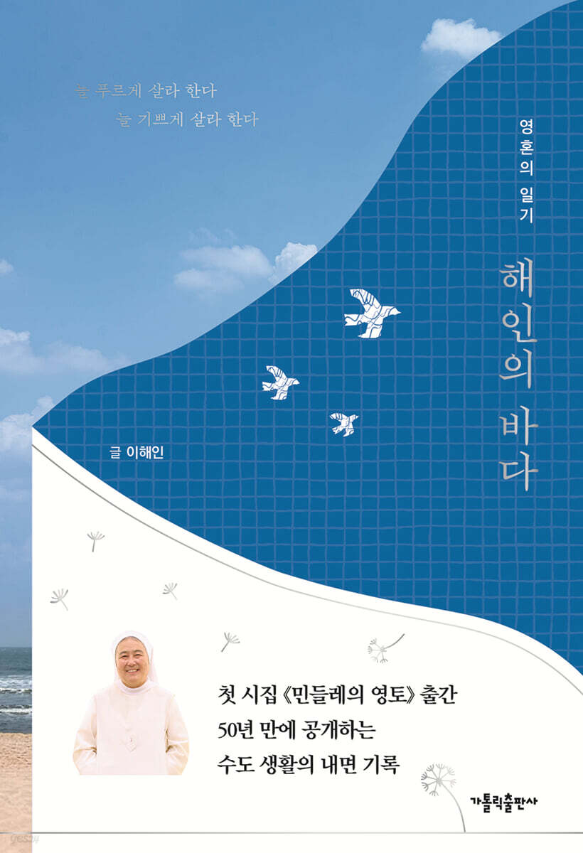 해인의 바다