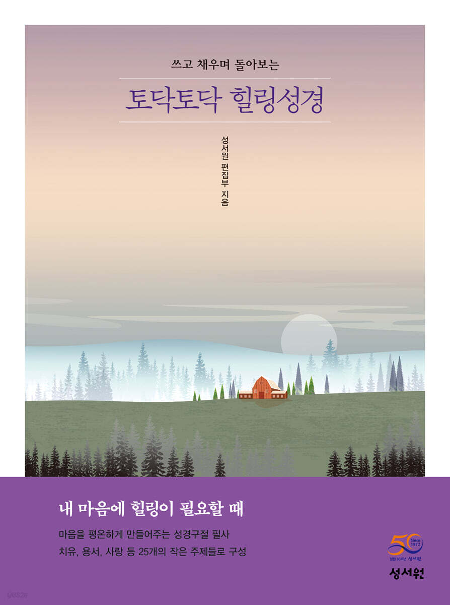 토닥토닥 힐링성경