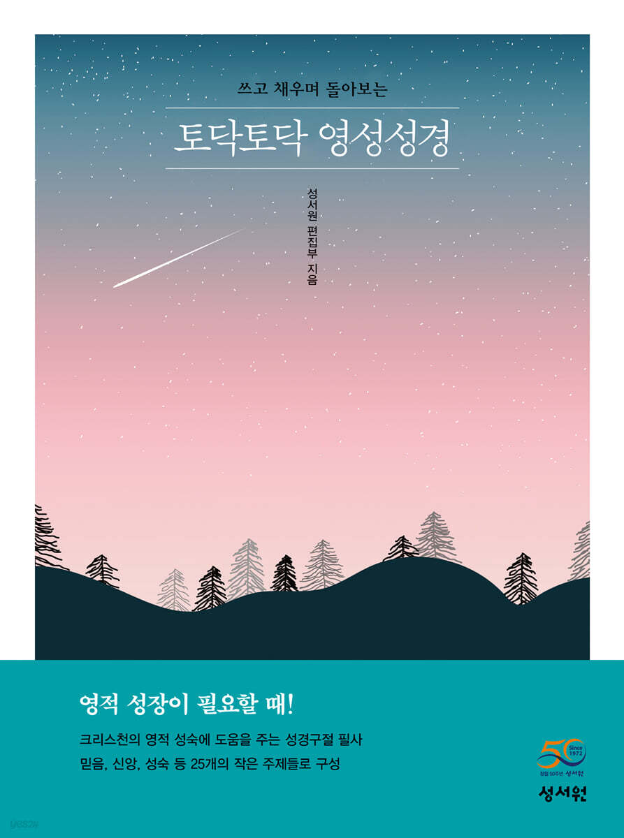 토닥토닥 영성성경