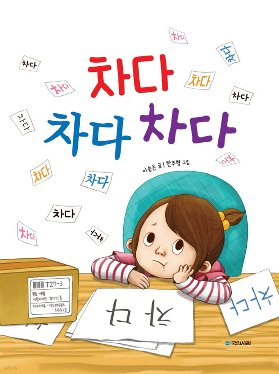 차다 차다 차다