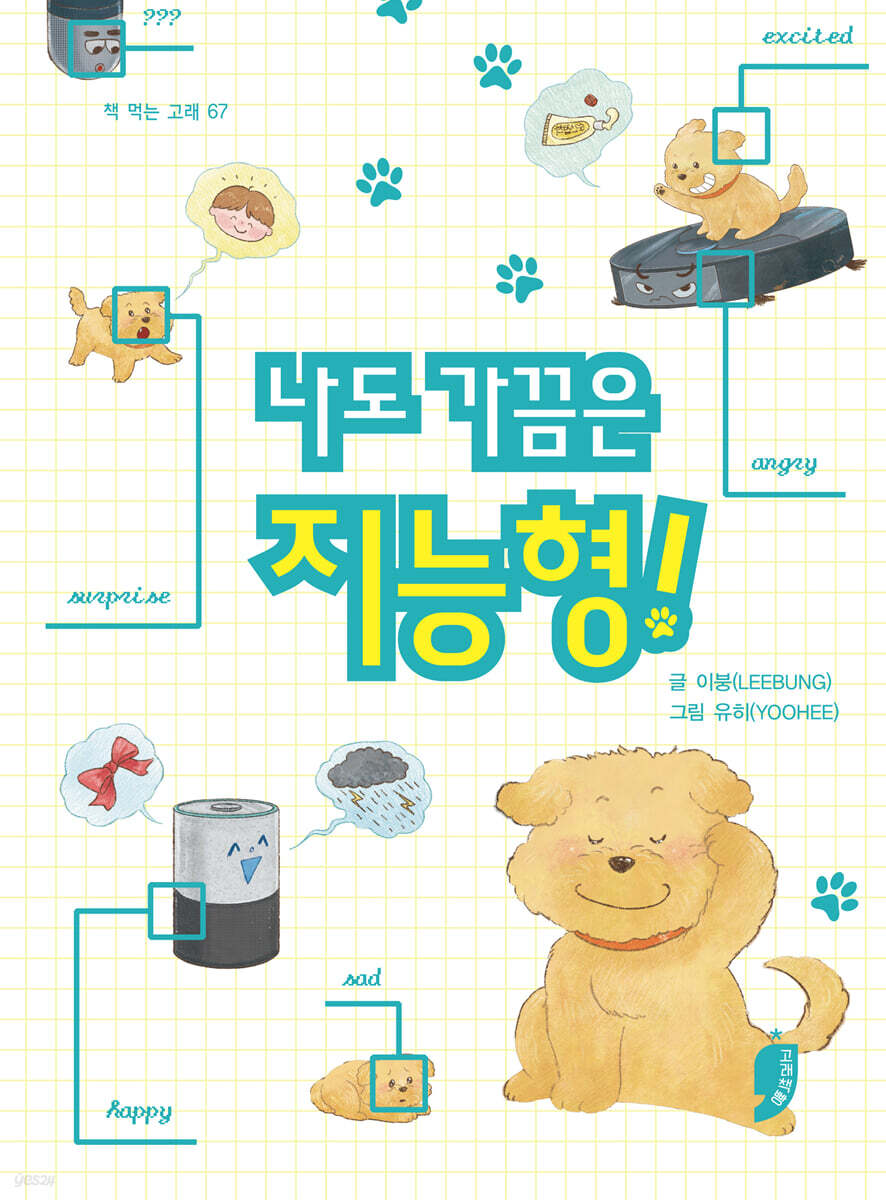 나도 가끔은 지능형!