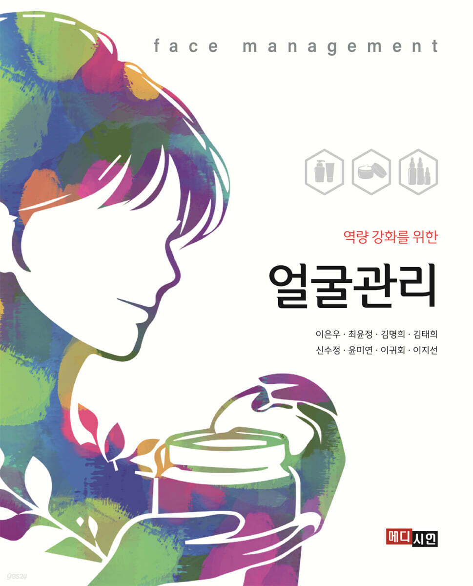역량 강화를 위한 얼굴관리