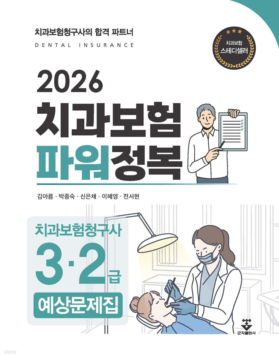 2026 치과보험 파워정복