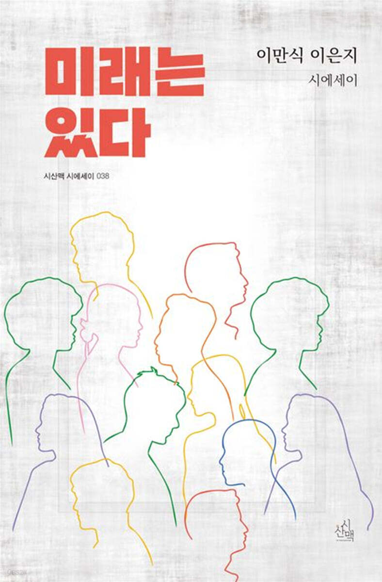 미래는 있다