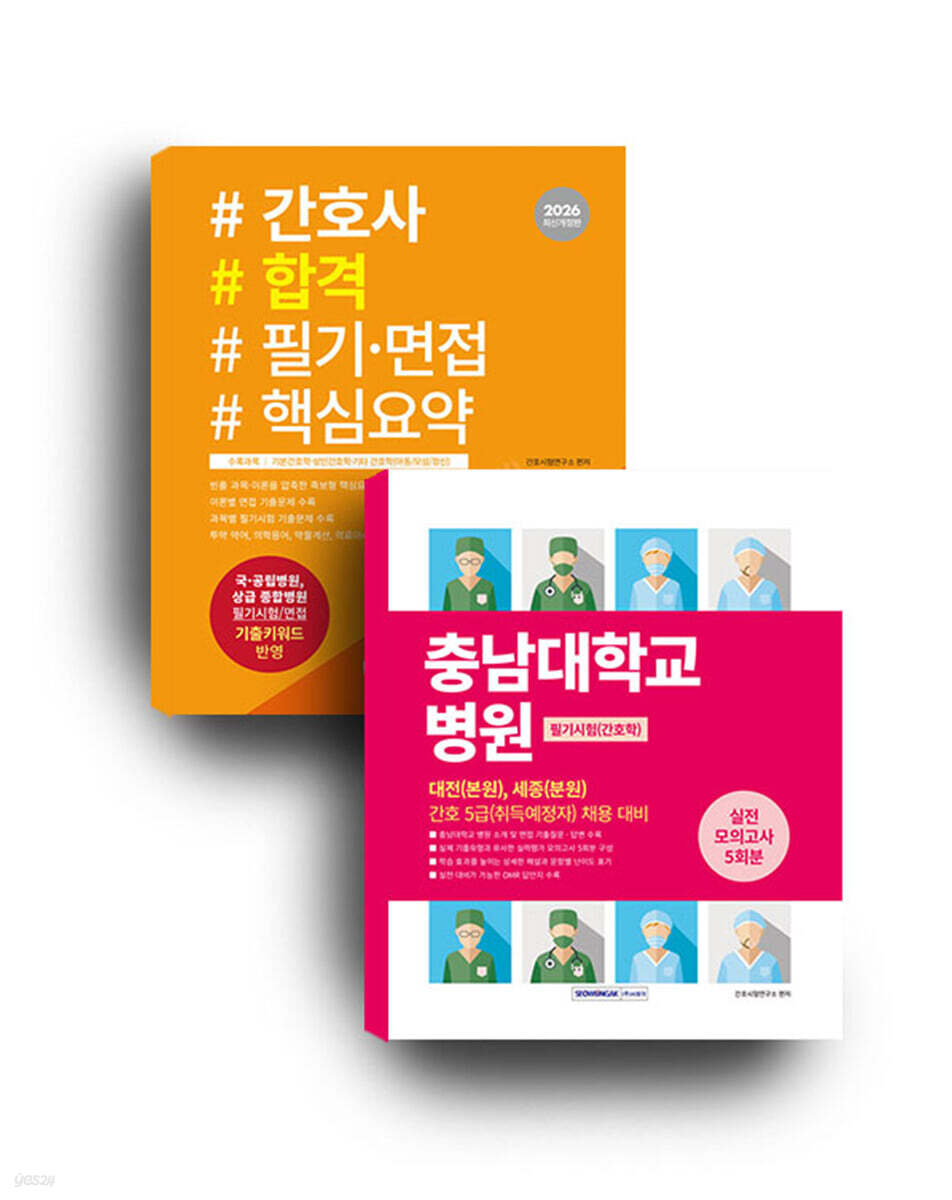 2026 충남대학교병원 세트도서